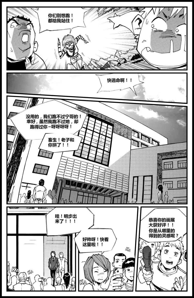 《金无生》第03话 救赎 第7页