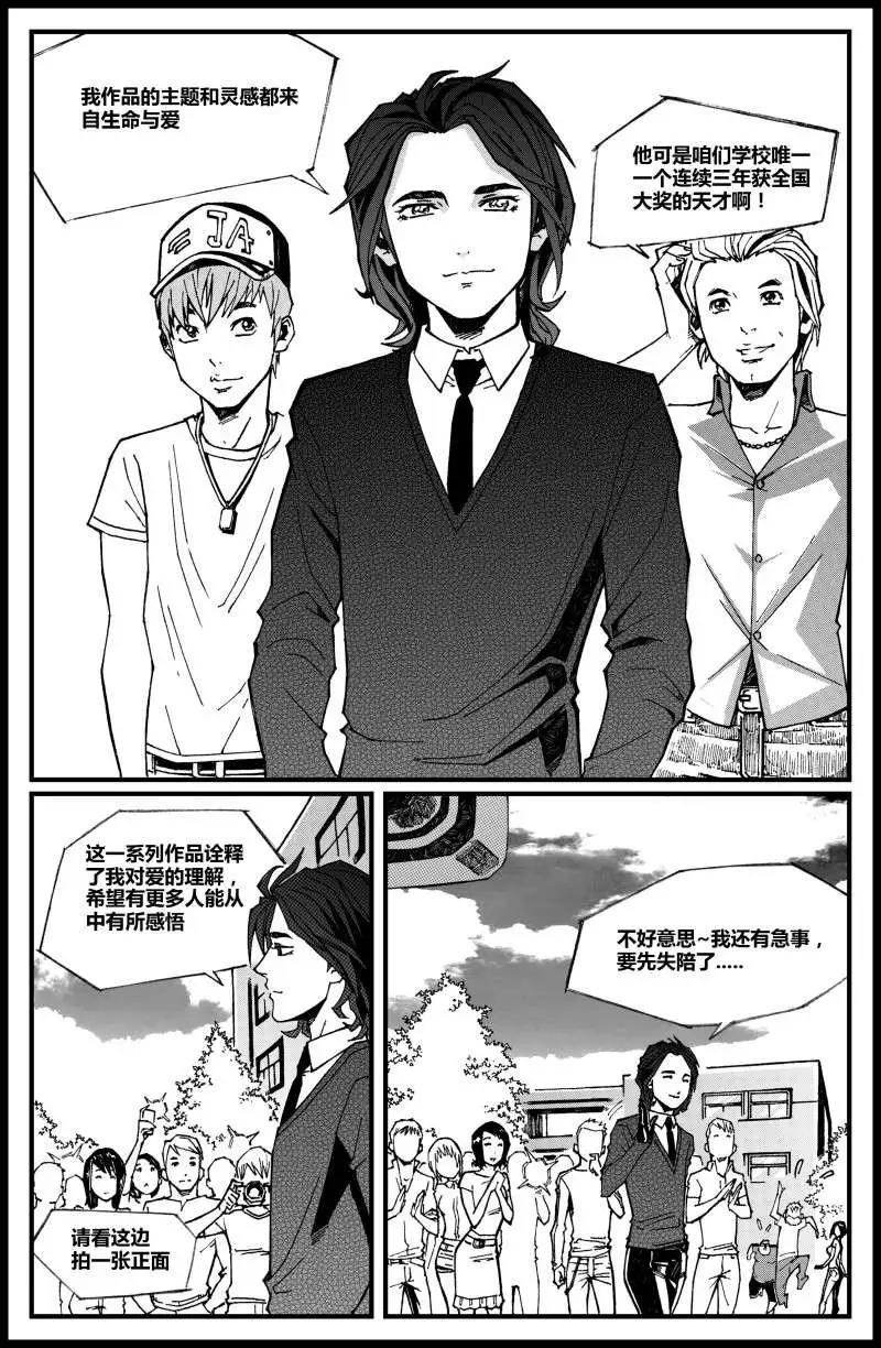 《金无生》第03话 救赎 第8页