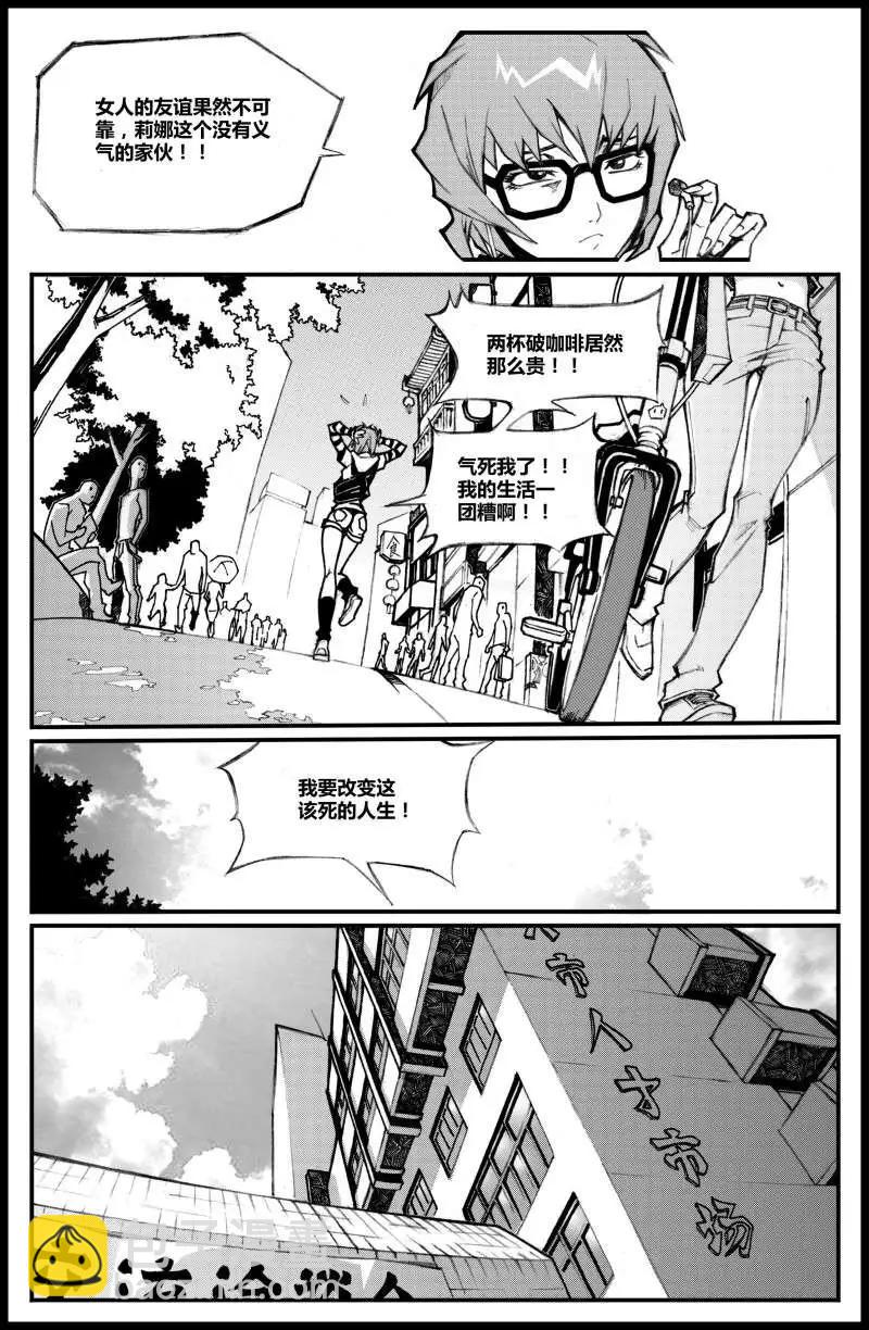 《金无生》第01话 我，朱宁宁 第12页