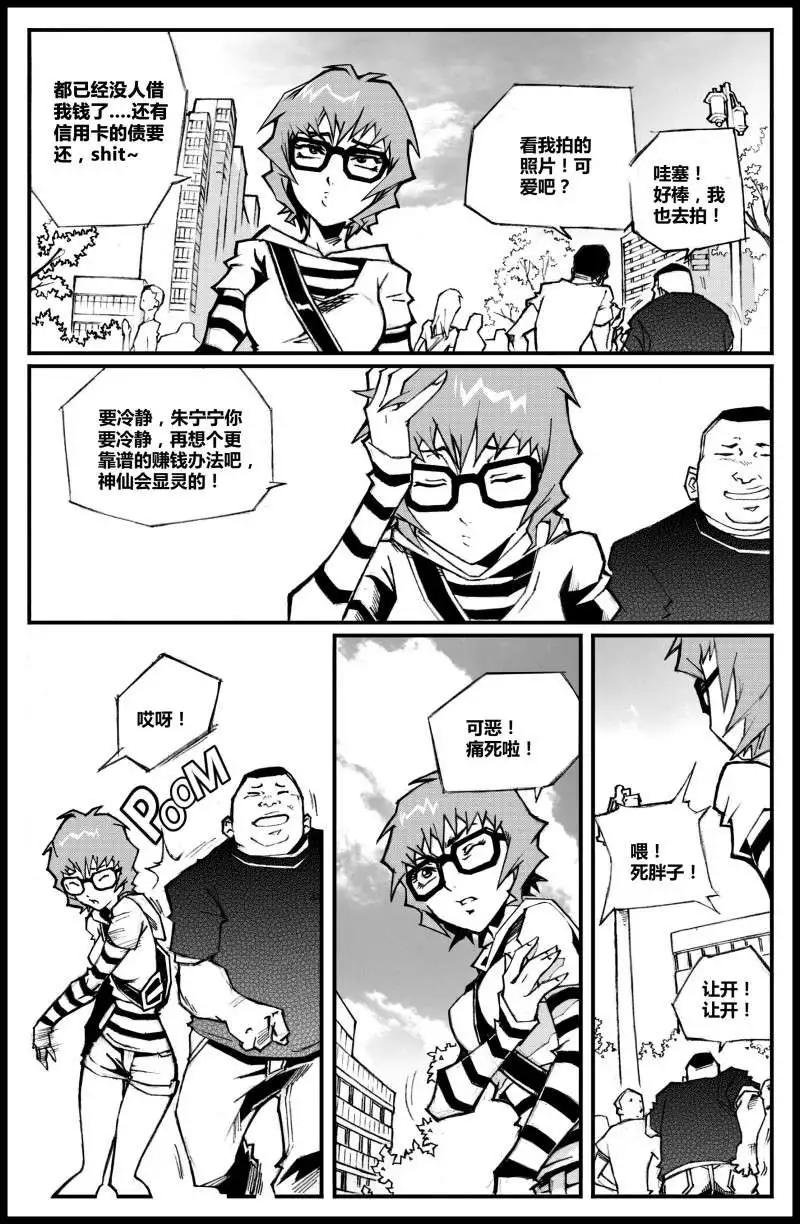《金无生》第01话 我，朱宁宁 第15页
