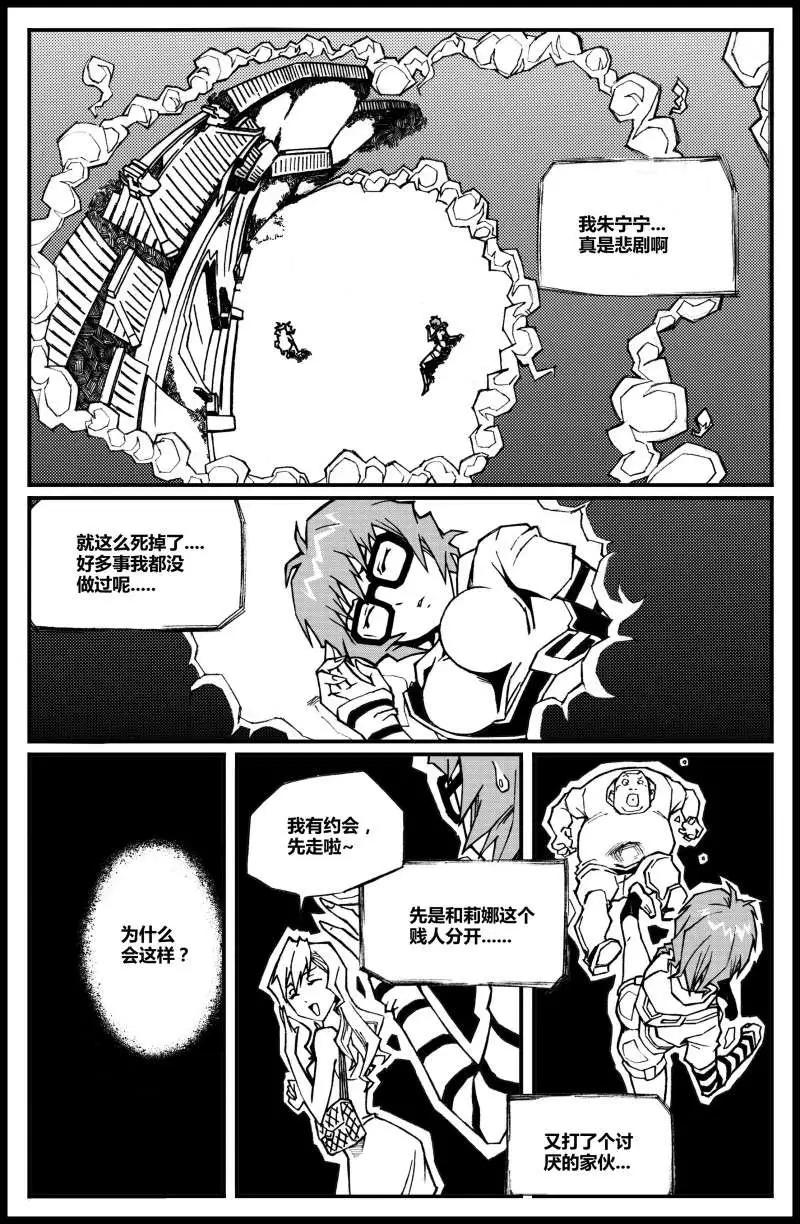 《金无生》第01话 我，朱宁宁 第31页