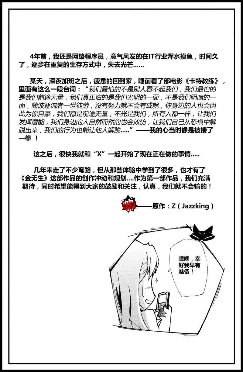 《金无生》第01话 我，朱宁宁 第34页