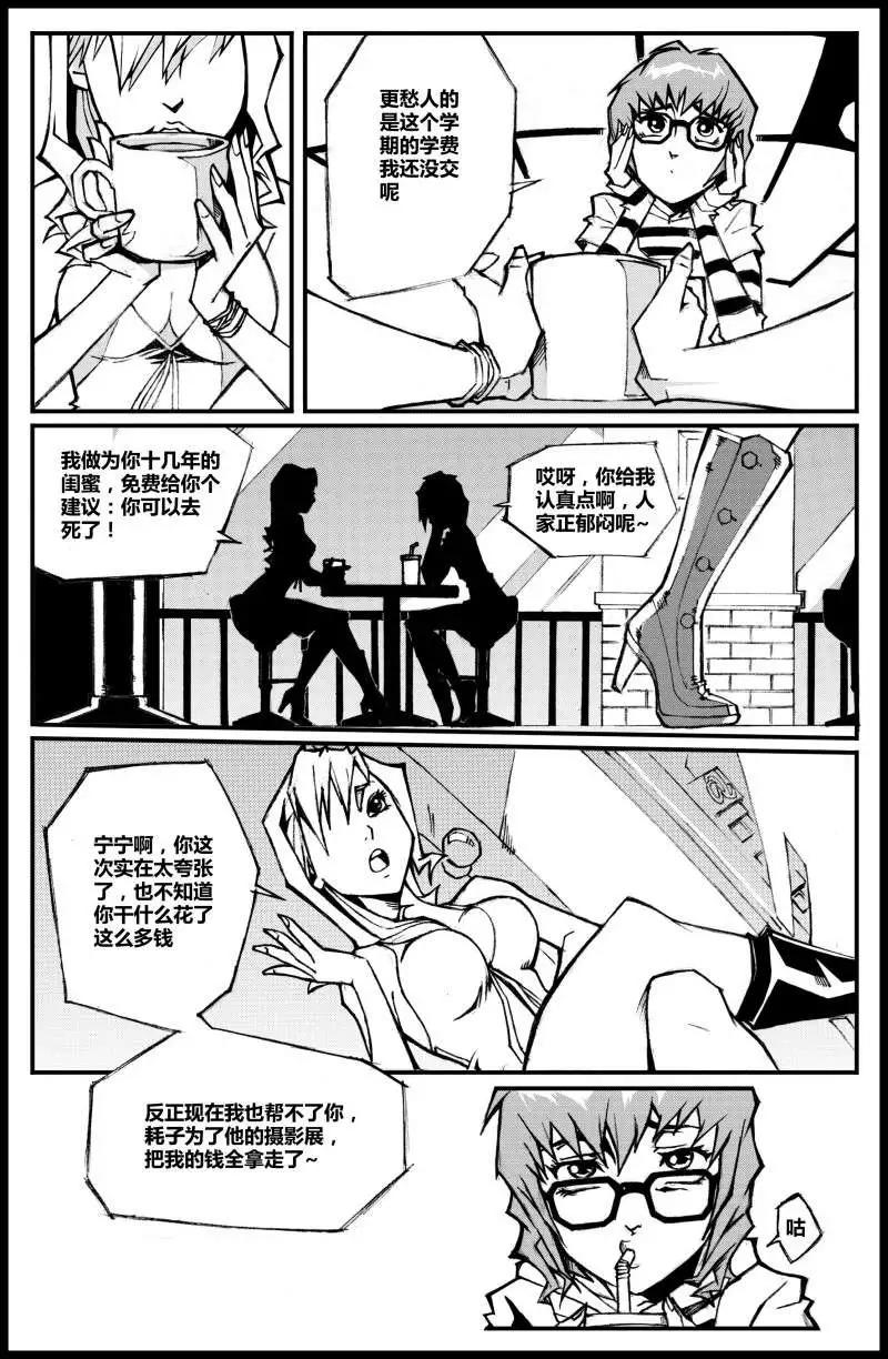 《金无生》第01话 我，朱宁宁 第7页