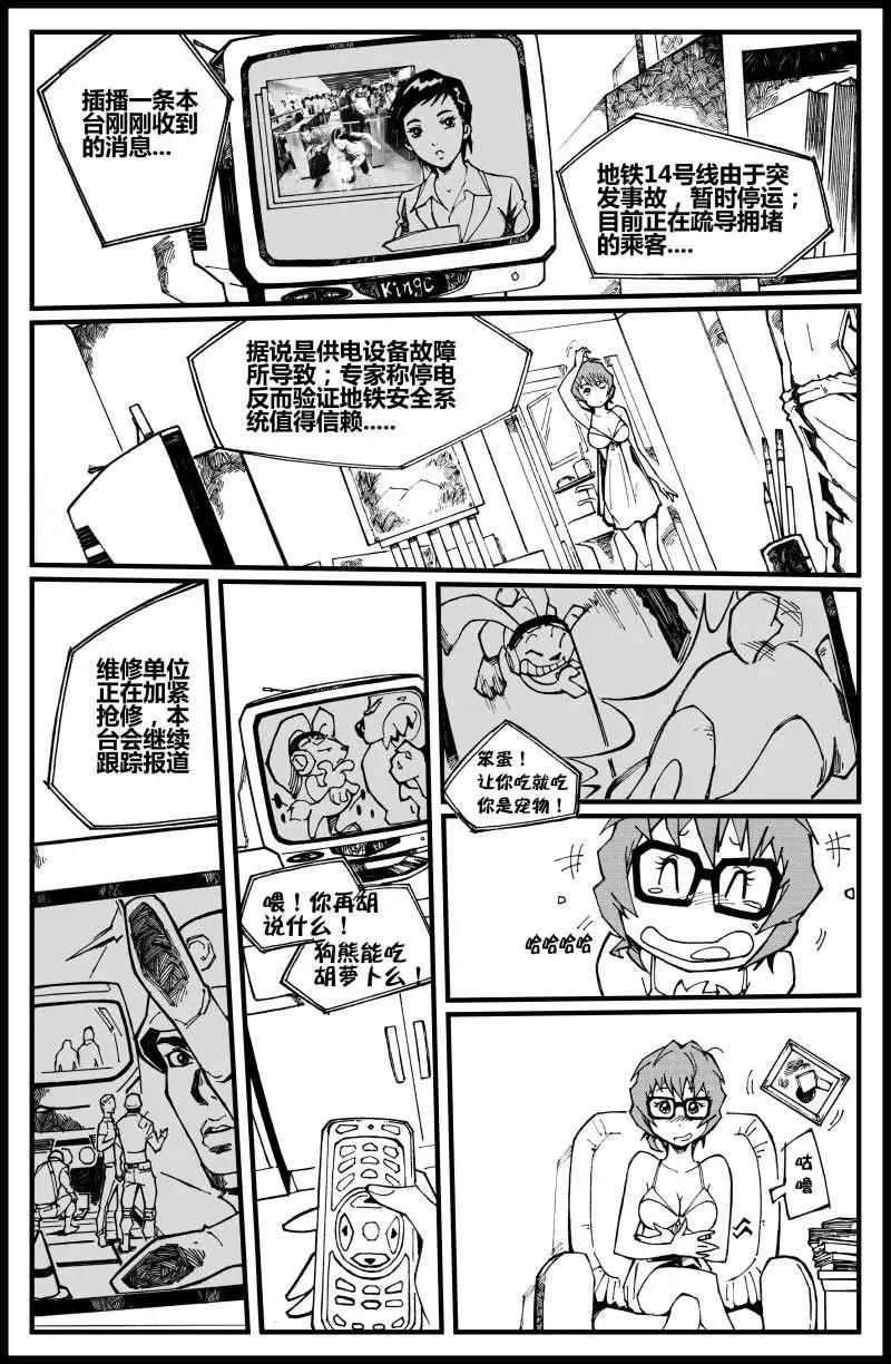 《金无生》第04话 突发事件 第10页