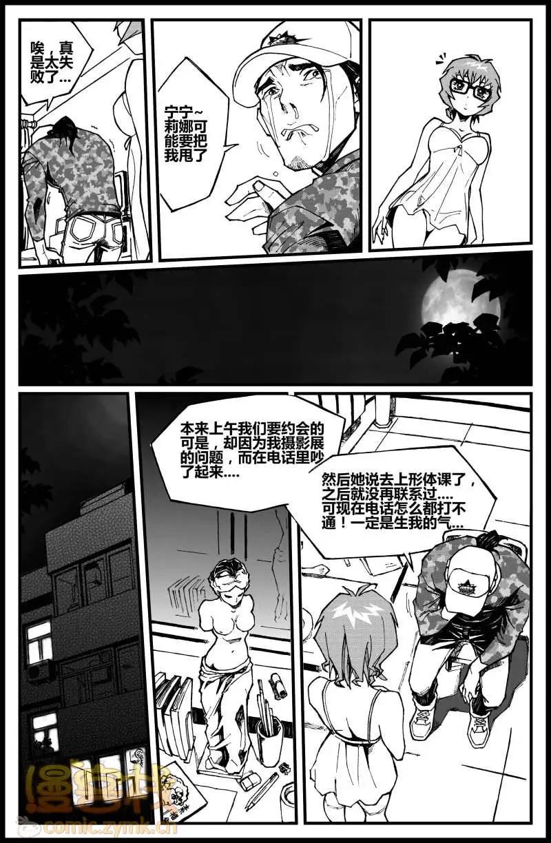 《金无生》第04话 突发事件 第13页