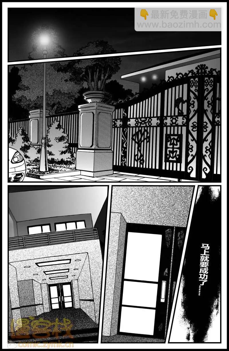 《金无生》第04话 突发事件 第18页