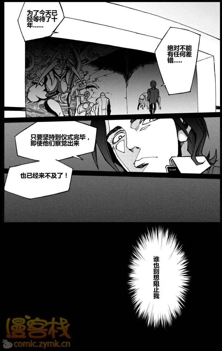 《金无生》第04话 突发事件 第24页