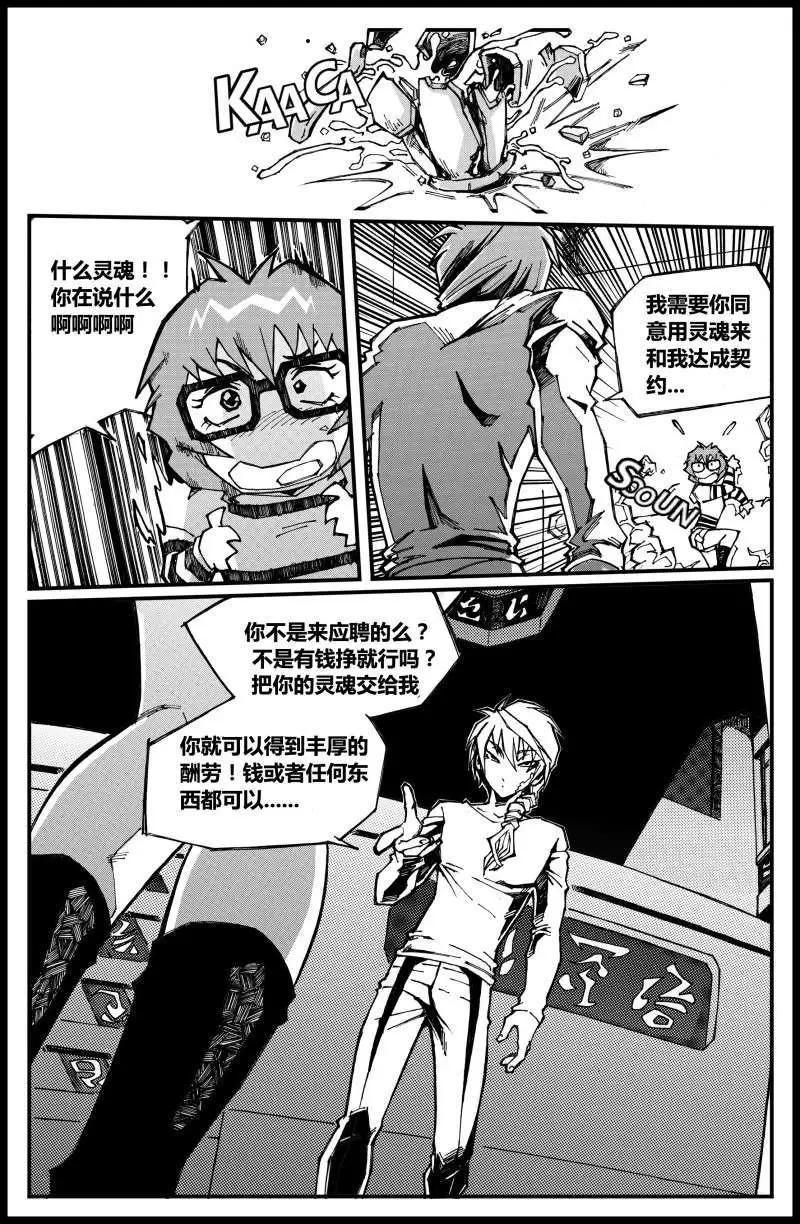 《金无生》第02话 转角遇到妖 第19页
