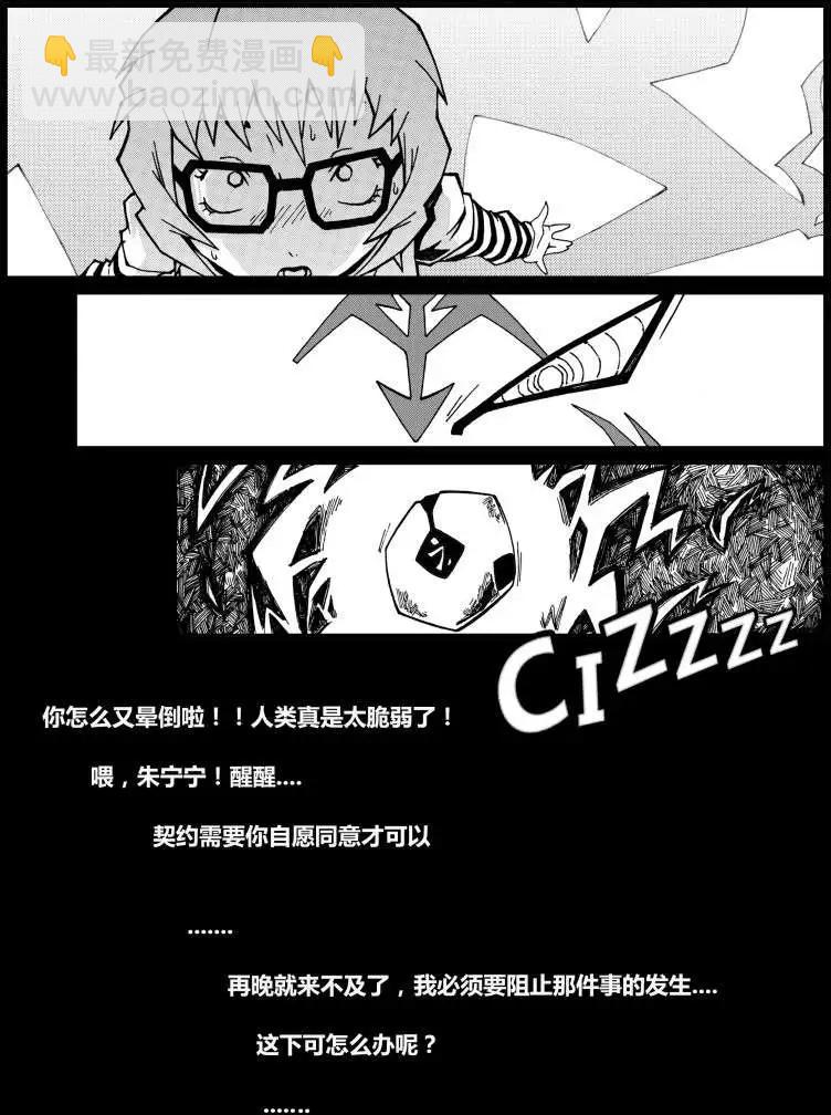 《金无生》第02话 转角遇到妖 第22页