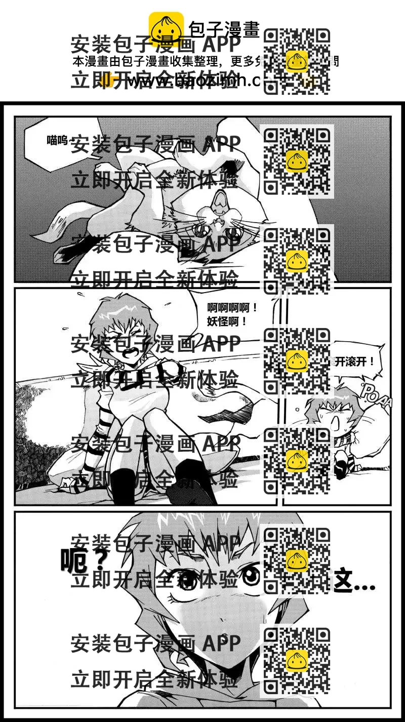 《金无生》第02话 转角遇到妖 第2页