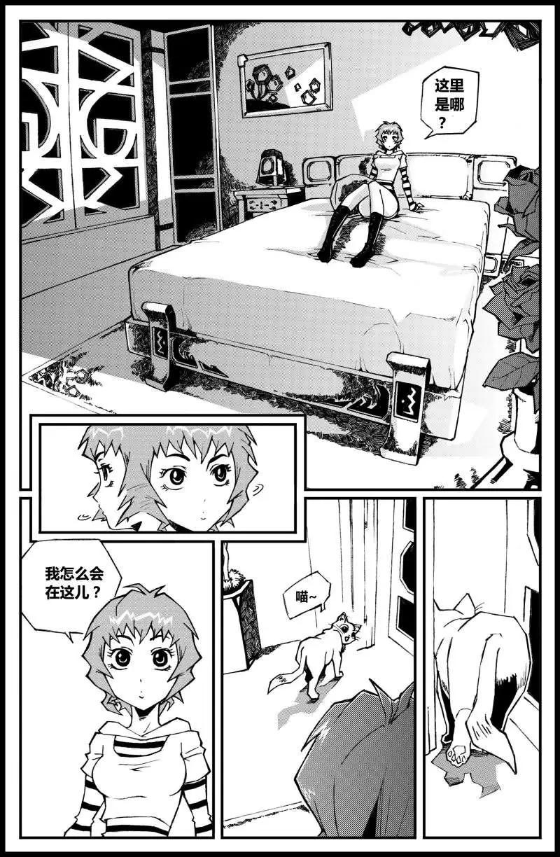 《金无生》第02话 转角遇到妖 第3页