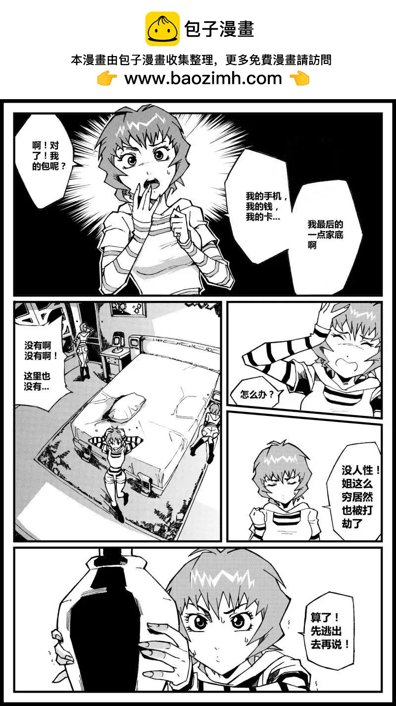 《金无生》第02话 转角遇到妖 第6页