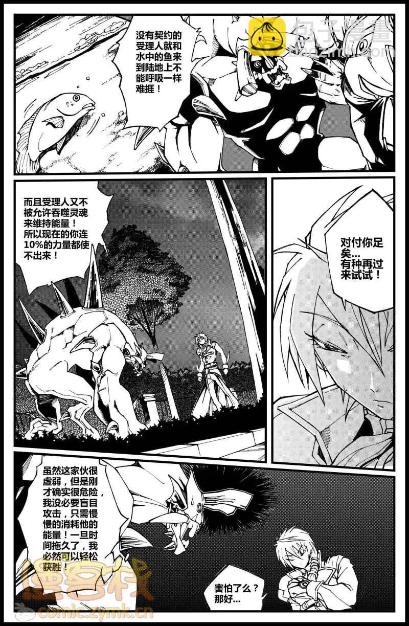 《金无生》第08话 第18页