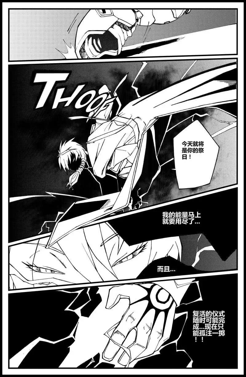 《金无生》第08话 第19页