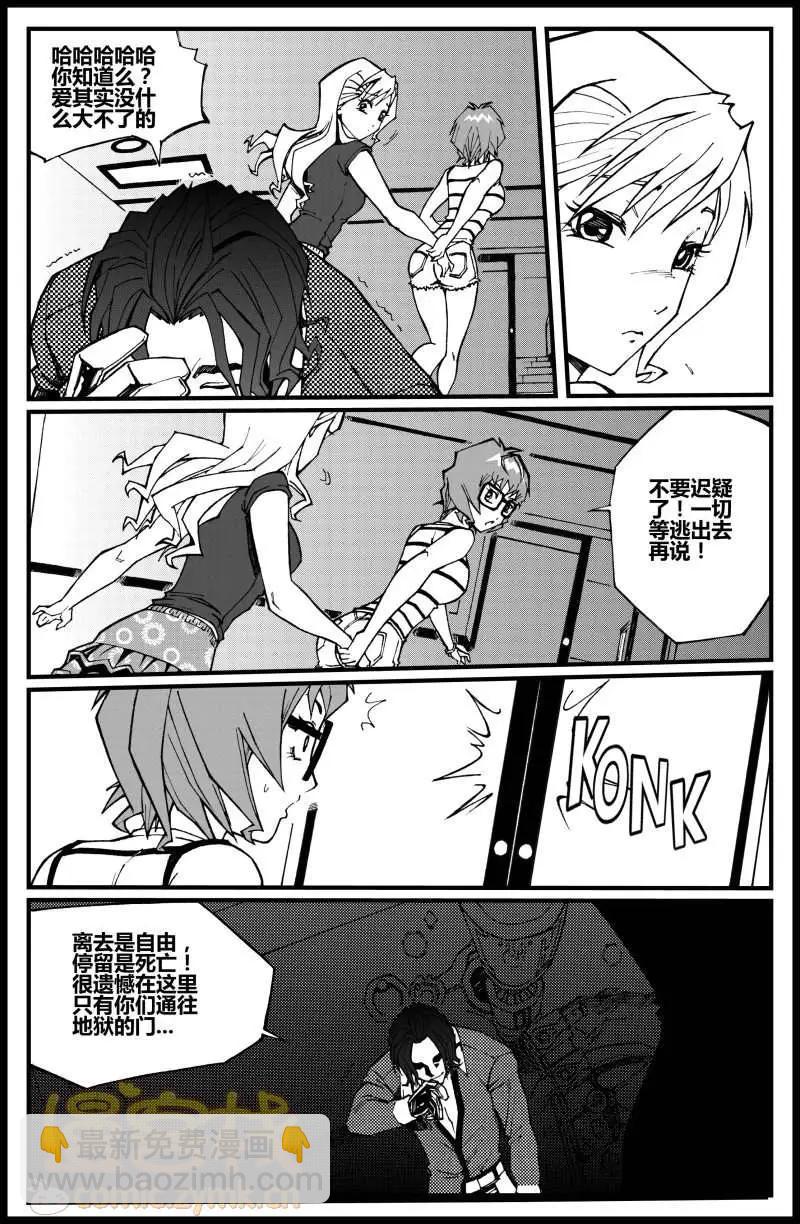 《金无生》第08话 第24页