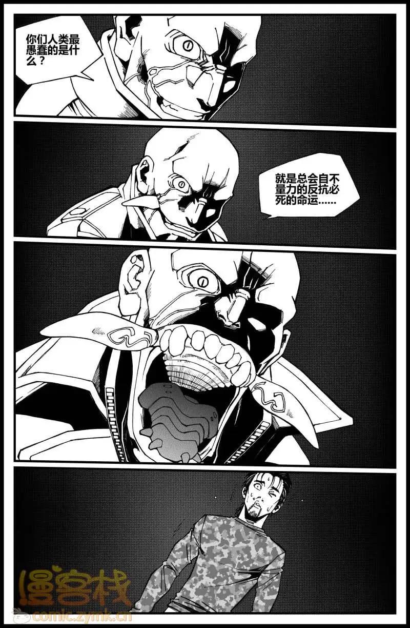 《金无生》第06话 危险！怪家伙！ 第12页