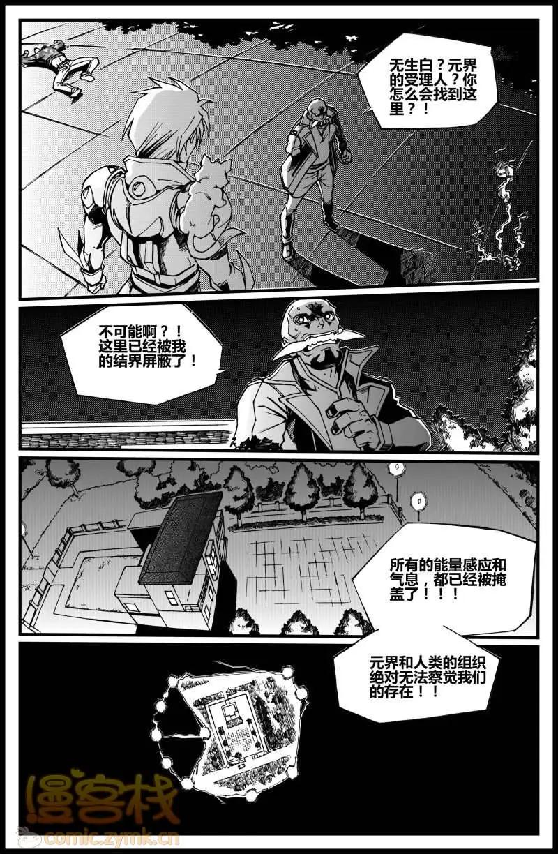 《金无生》第06话 危险！怪家伙！ 第16页