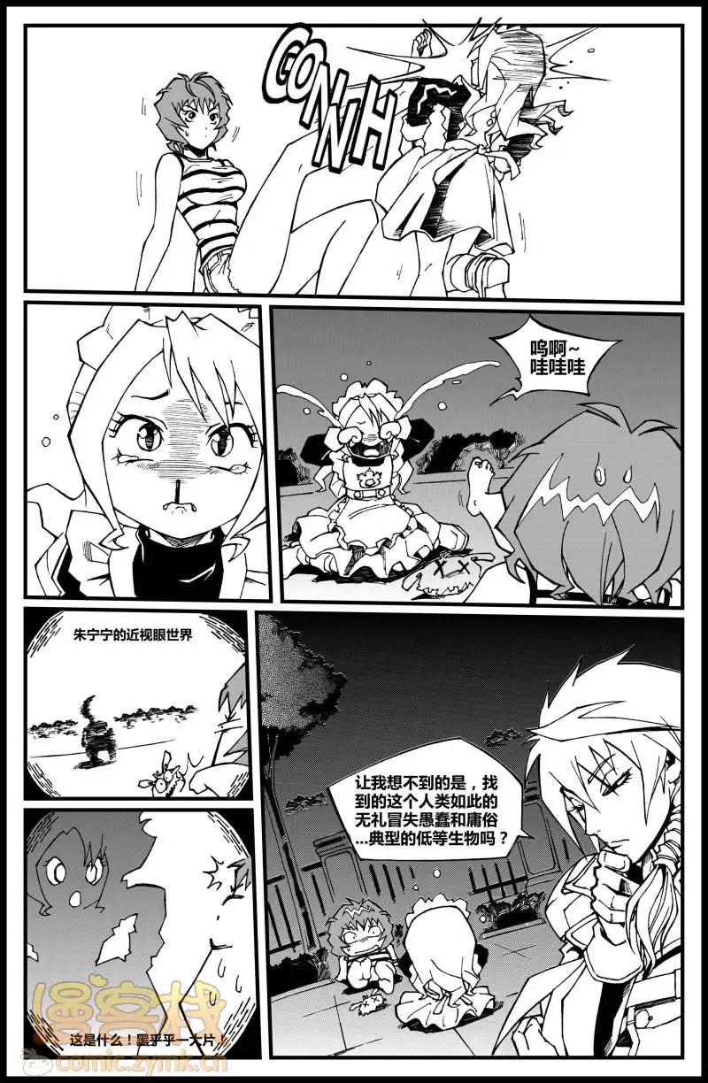 《金无生》第06话 危险！怪家伙！ 第20页