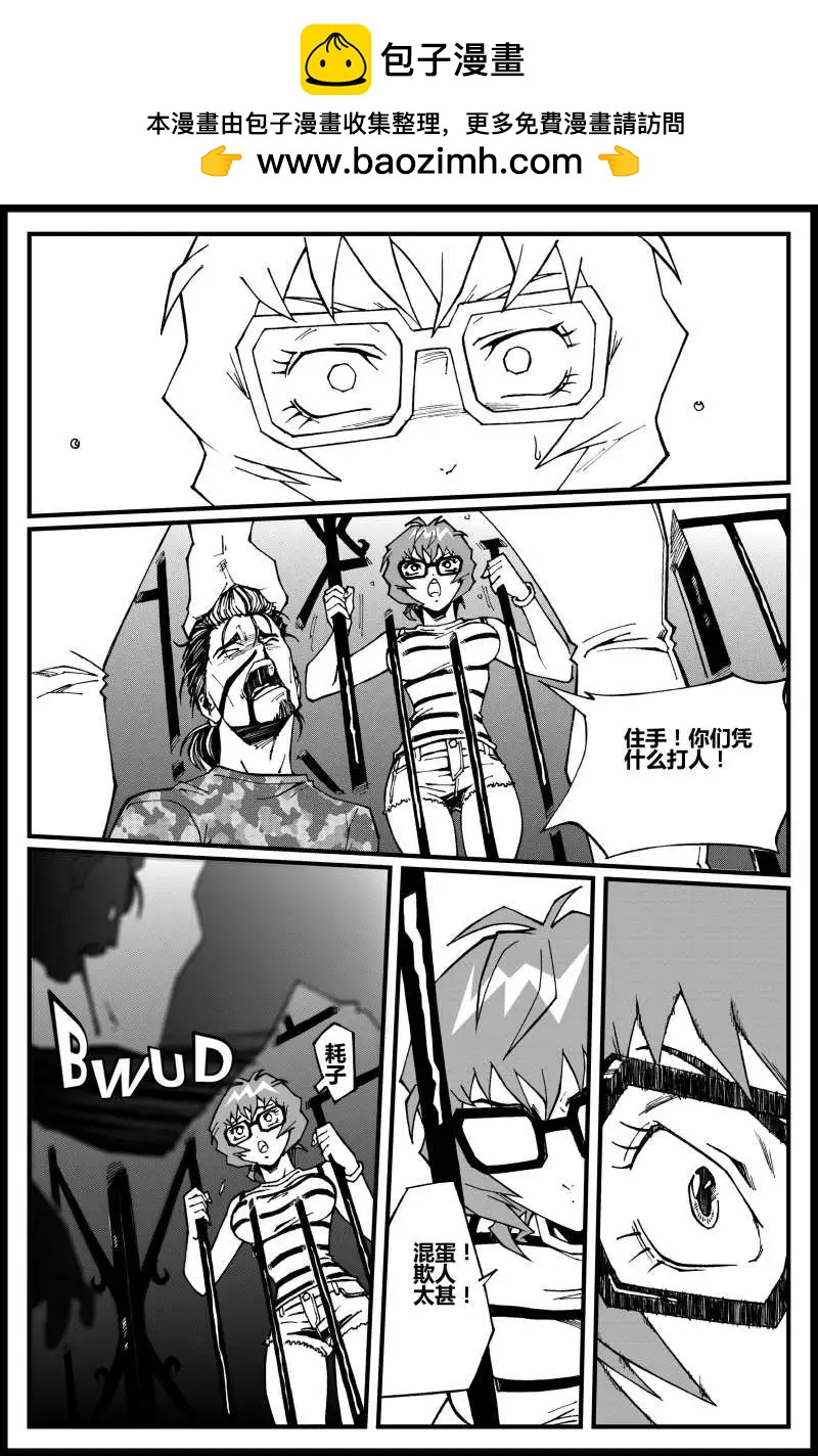 《金无生》第06话 危险！怪家伙！ 第3页