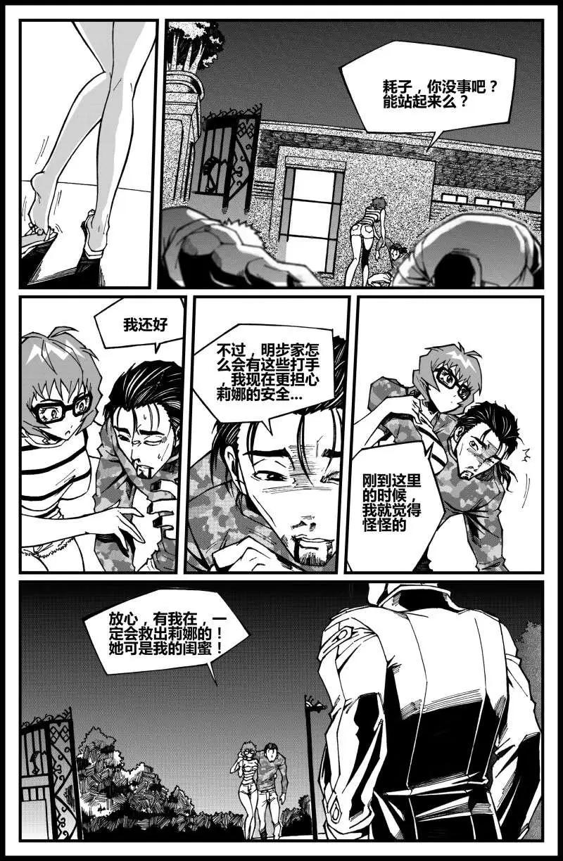 《金无生》第06话 危险！怪家伙！ 第7页