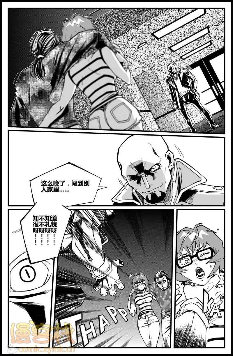 《金无生》第06话 危险！怪家伙！ 第8页