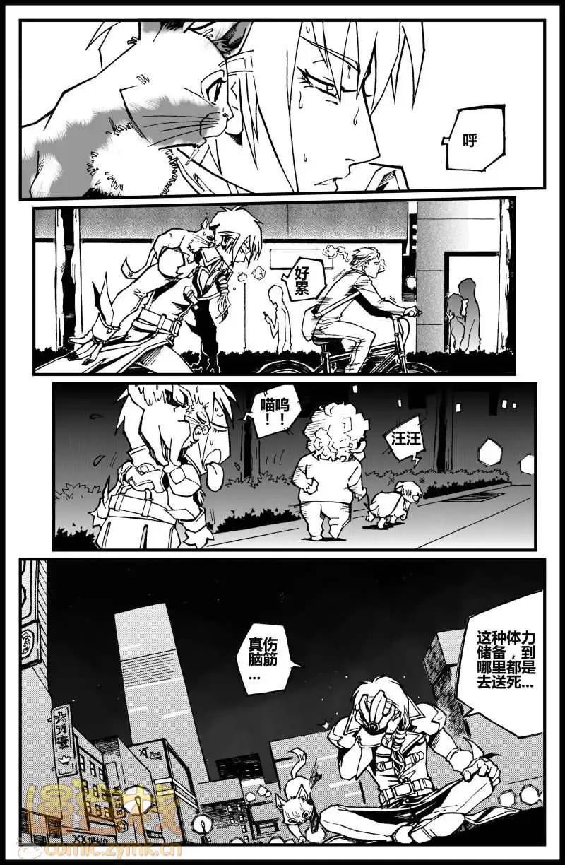 《金无生》第05话 莉娜！SOS！ 第11页