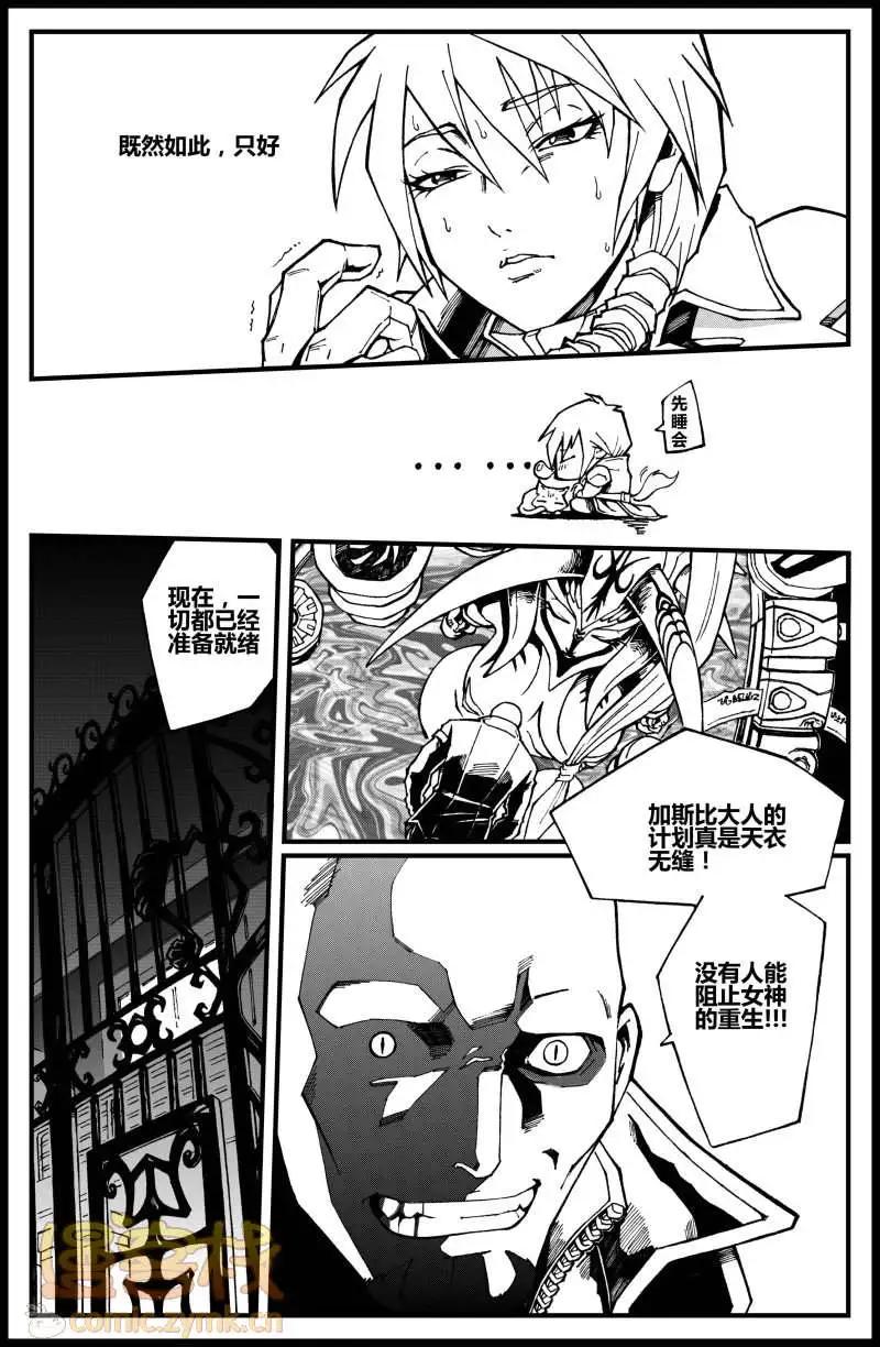 《金无生》第05话 莉娜！SOS！ 第12页