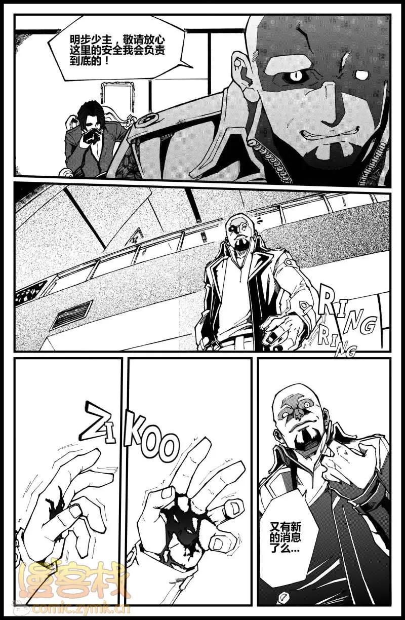《金无生》第05话 莉娜！SOS！ 第13页