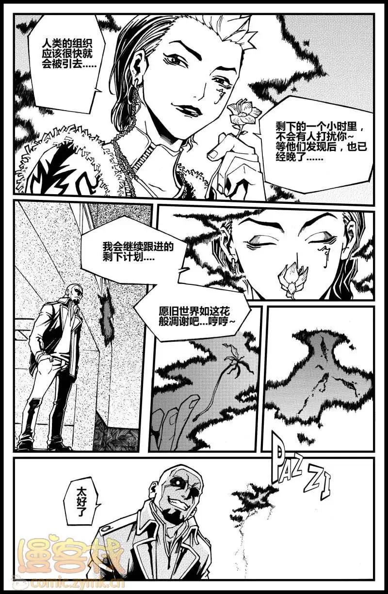 《金无生》第05话 莉娜！SOS！ 第15页