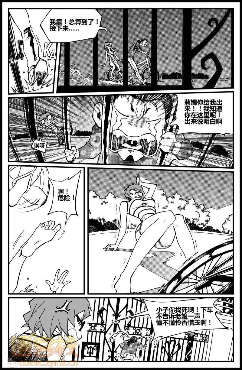 《金无生》第05话 莉娜！SOS！ 第19页