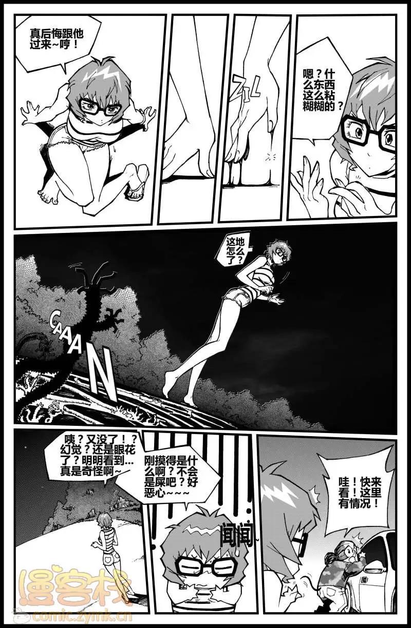 《金无生》第05话 莉娜！SOS！ 第20页