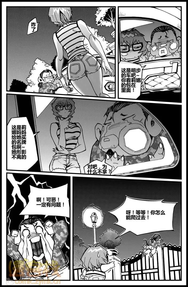 《金无生》第05话 莉娜！SOS！ 第21页
