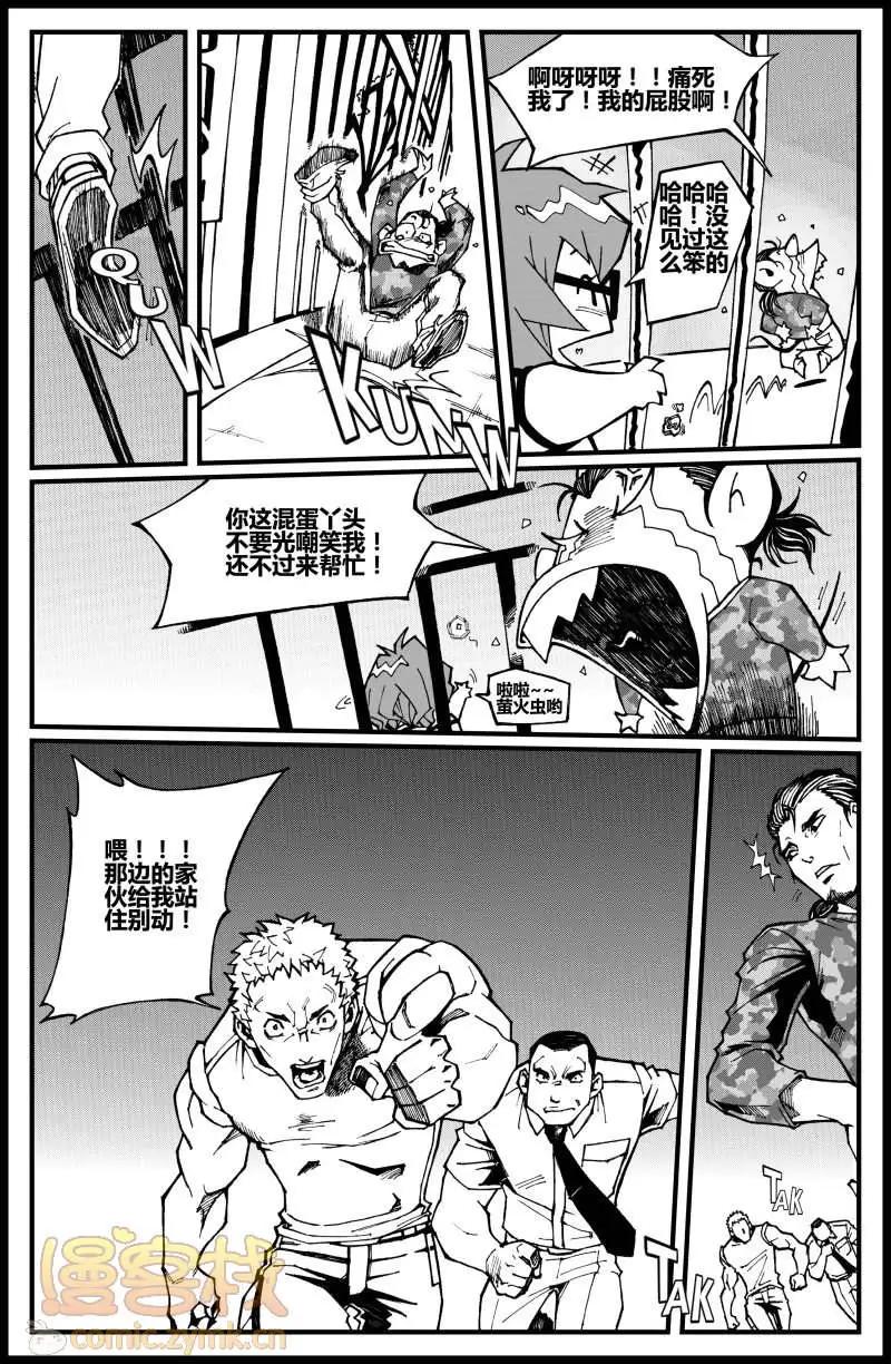 《金无生》第05话 莉娜！SOS！ 第23页