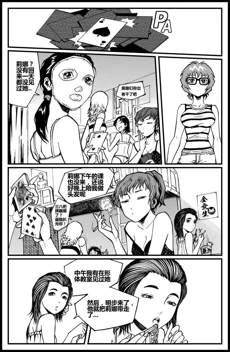 《金无生》第05话 莉娜！SOS！ 第3页