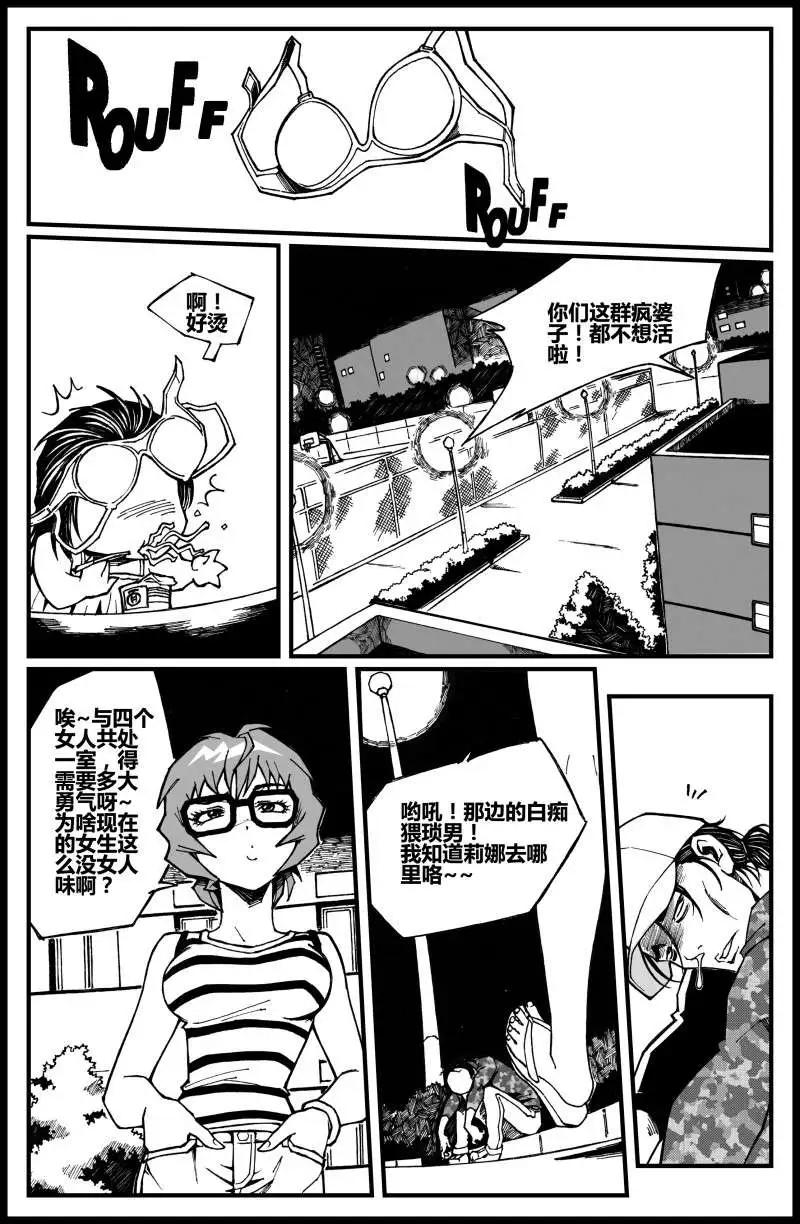 《金无生》第05话 莉娜！SOS！ 第4页