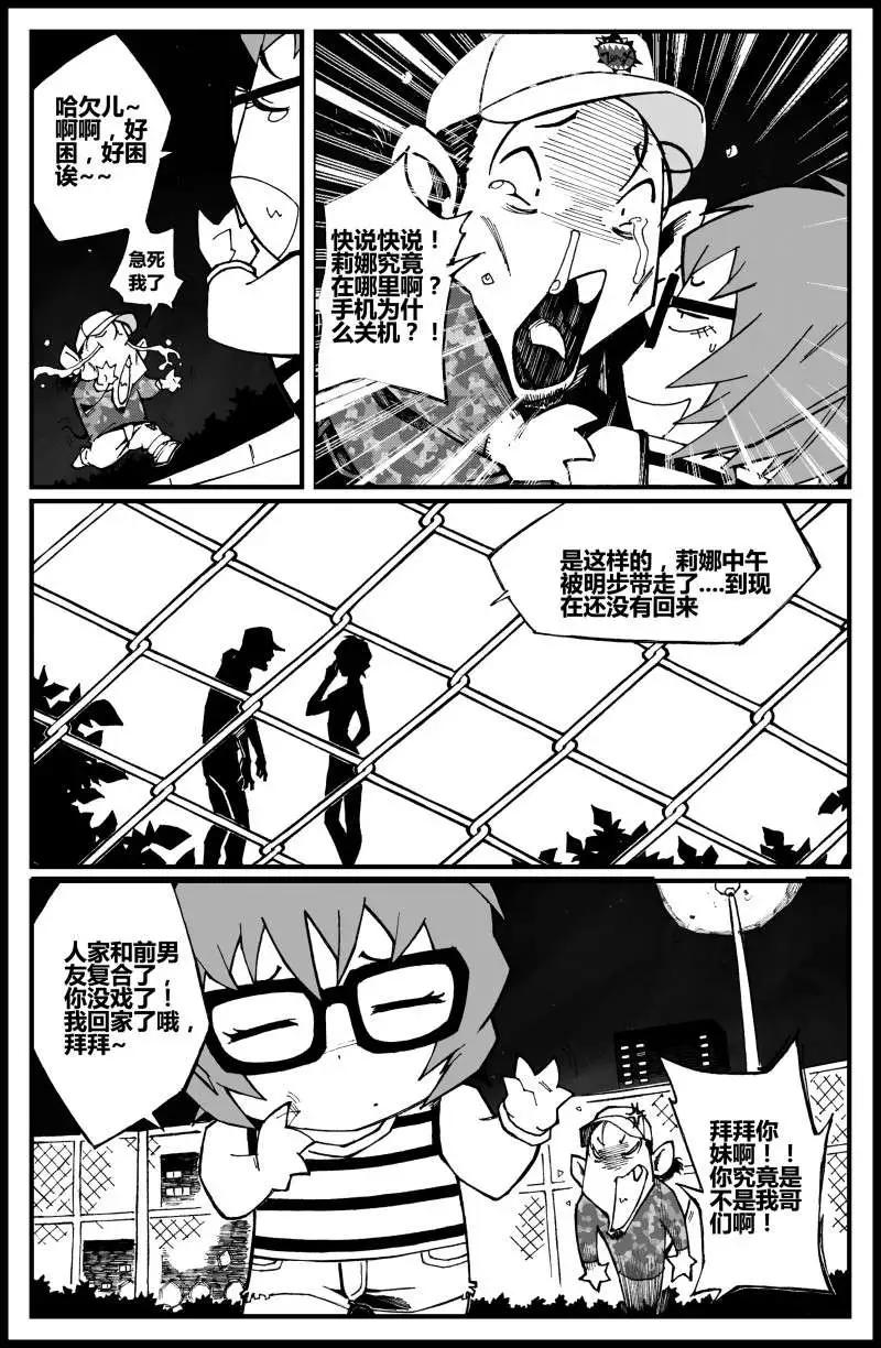 《金无生》第05话 莉娜！SOS！ 第5页