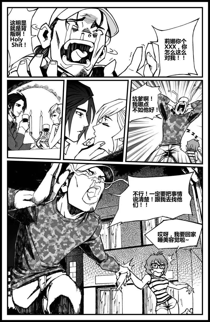 《金无生》第05话 莉娜！SOS！ 第6页