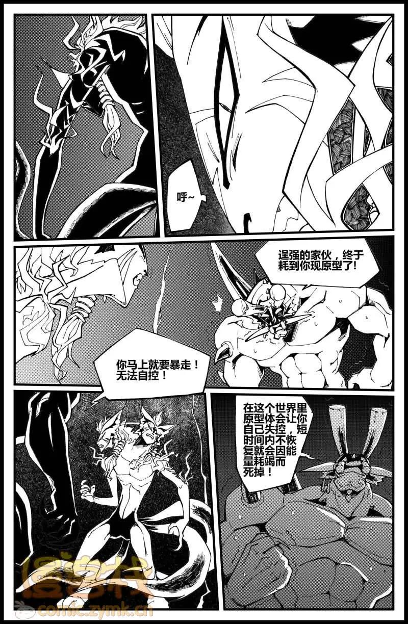 《金无生》第10话 第21页