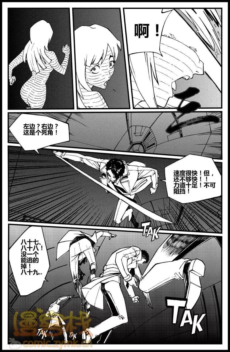 《金无生》第10话 第4页
