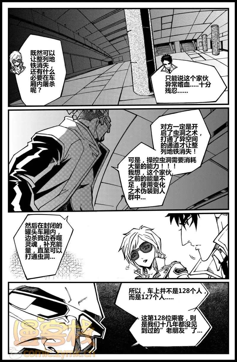 《金无生》第10话 第7页