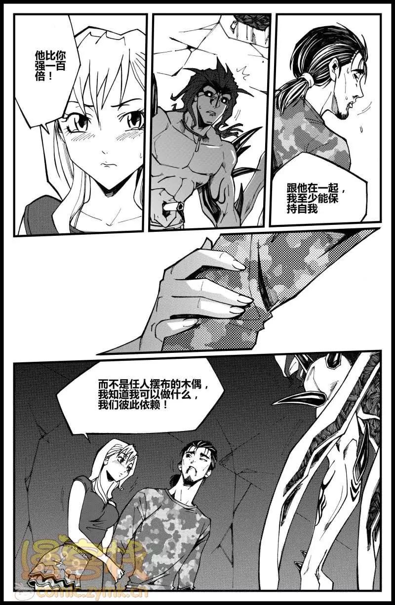 《金无生》第11话 第14页