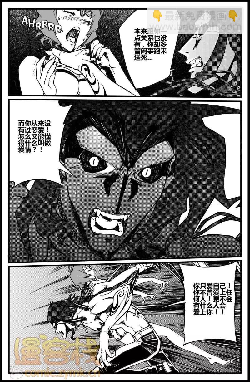 《金无生》第11话 第5页