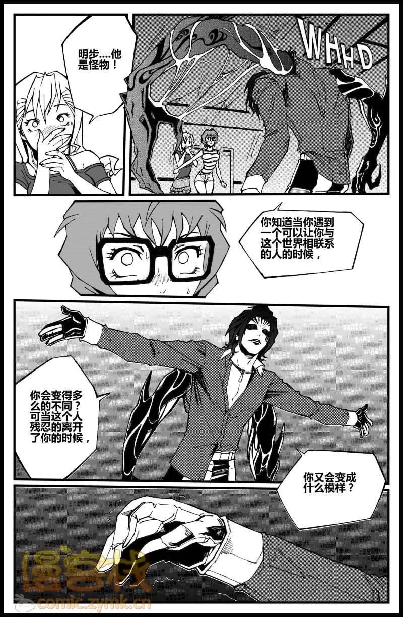 《金无生》第09话 第4页