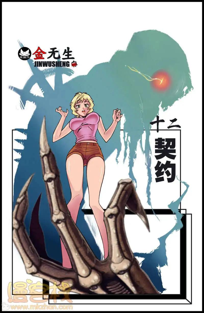 《金无生》第12话 第1页