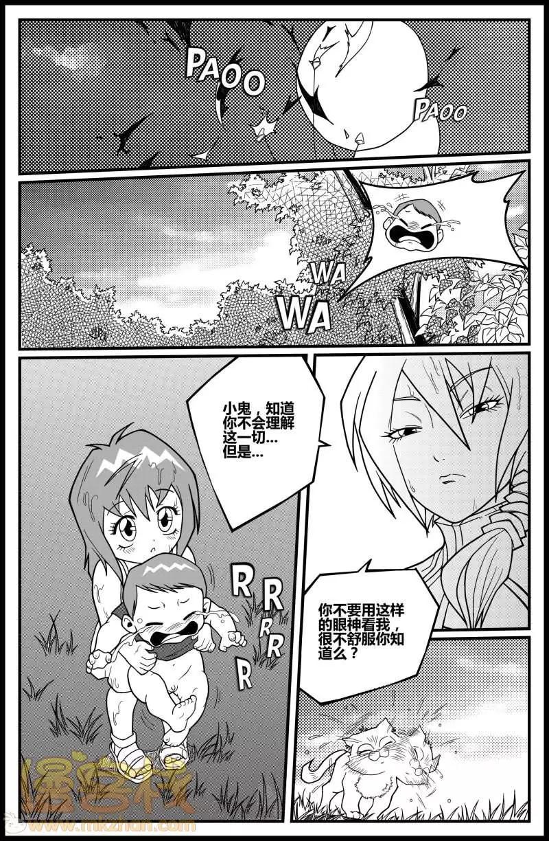 《金无生》第15回 第11页