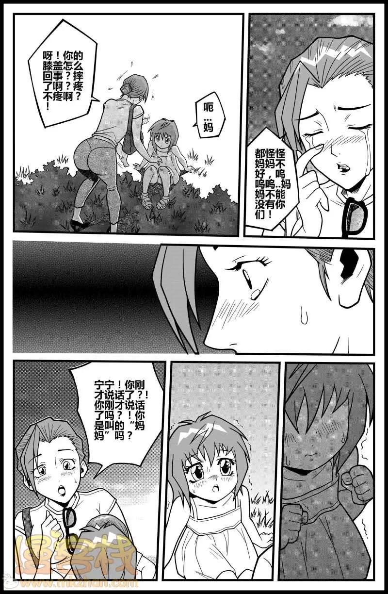 《金无生》第15回 第15页