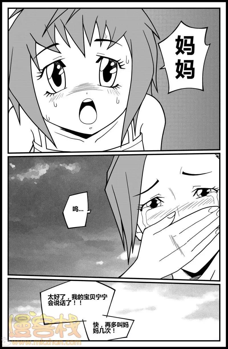 《金无生》第15回 第16页