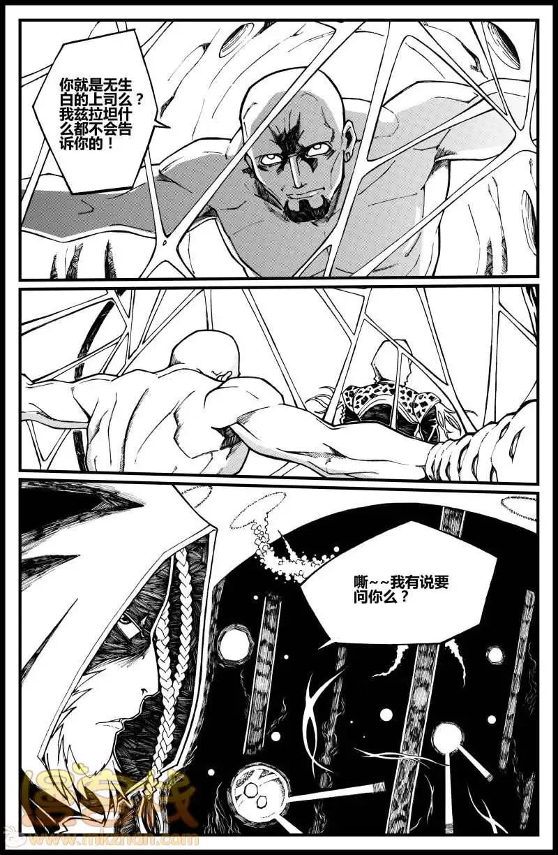 《金无生》第15回 第22页