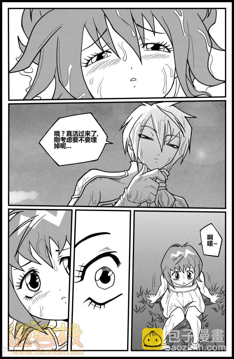 《金无生》第15回 第9页