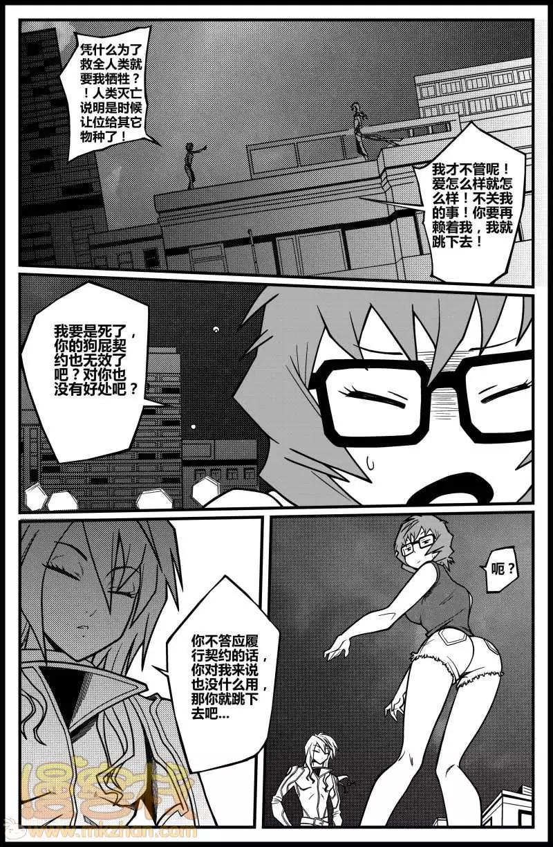 《金无生》第16话 第10页